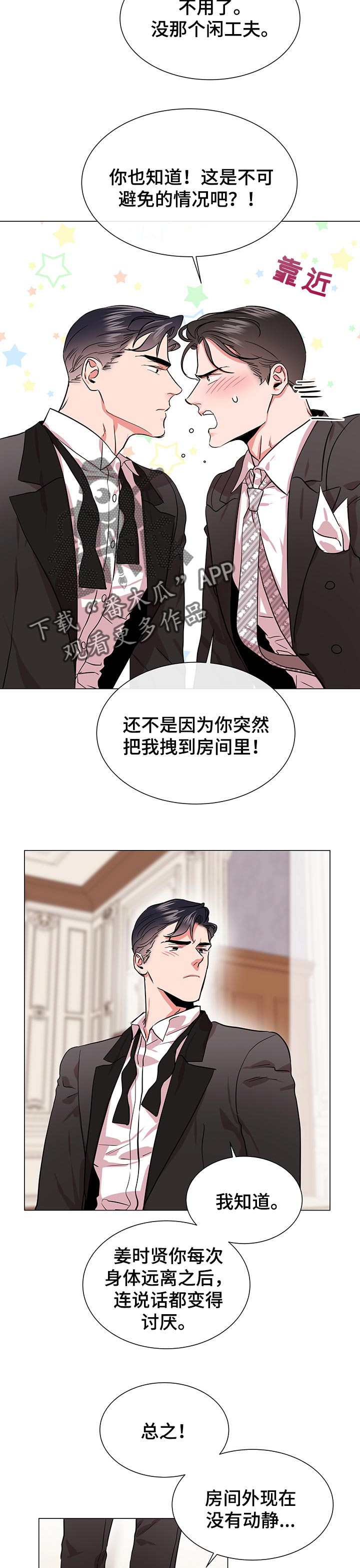 目标人群图片漫画,第147章：被包围1图