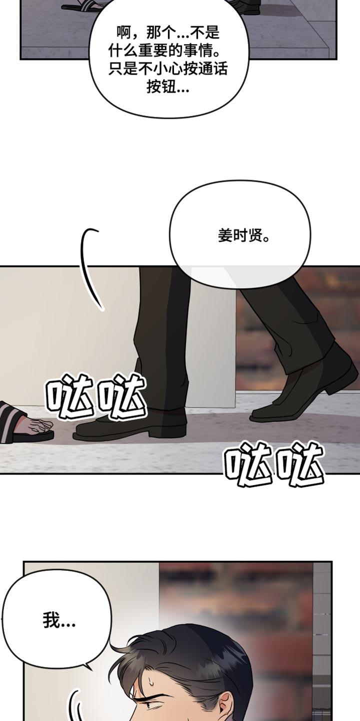 目标人员漫画,第185章：【番外】跟我结婚吧1图