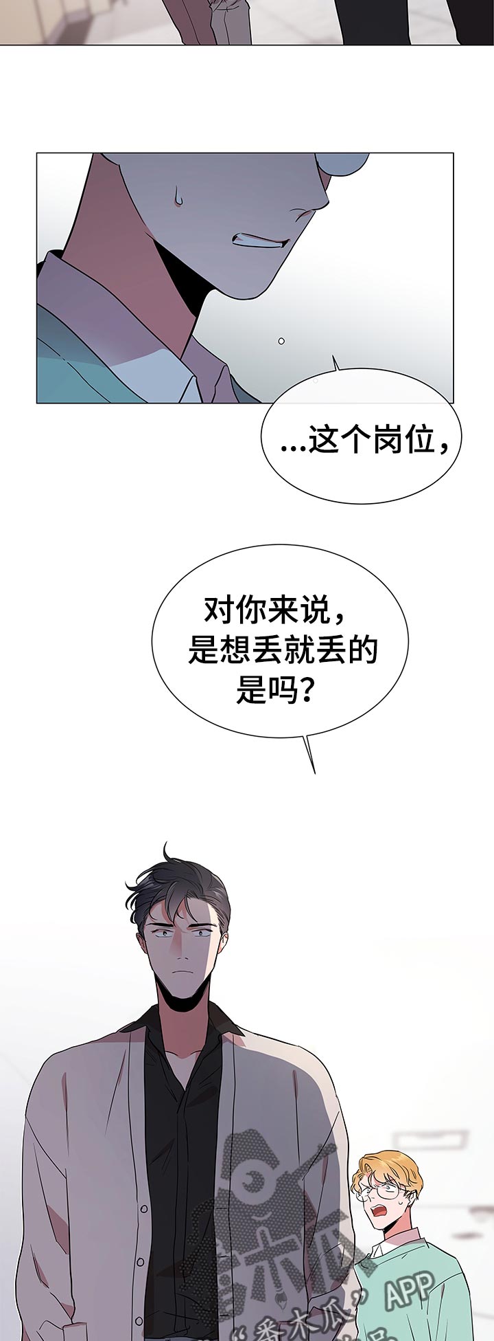 目标人员的痛点漫画,第113章：马上回我1图