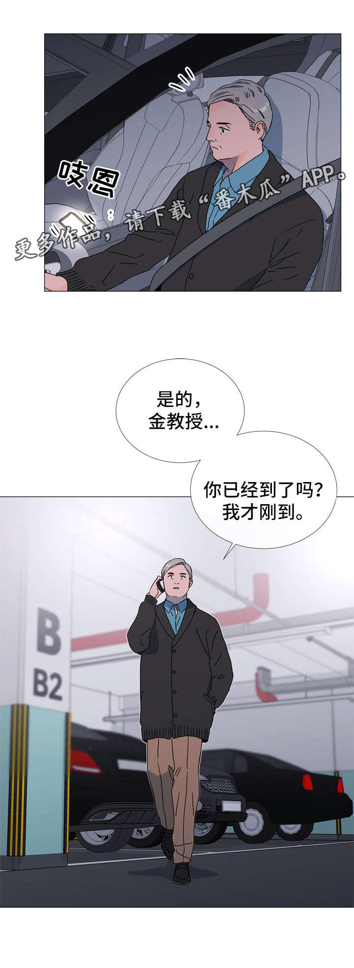 目标hr漫画,第42章：偷窥资料2图