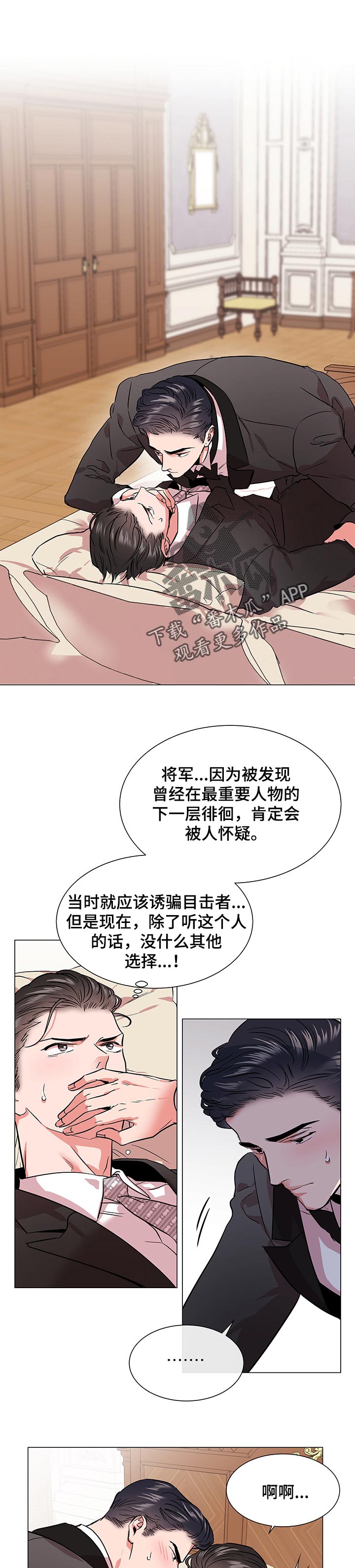 目标人员漫画,第144章：你会跑走1图