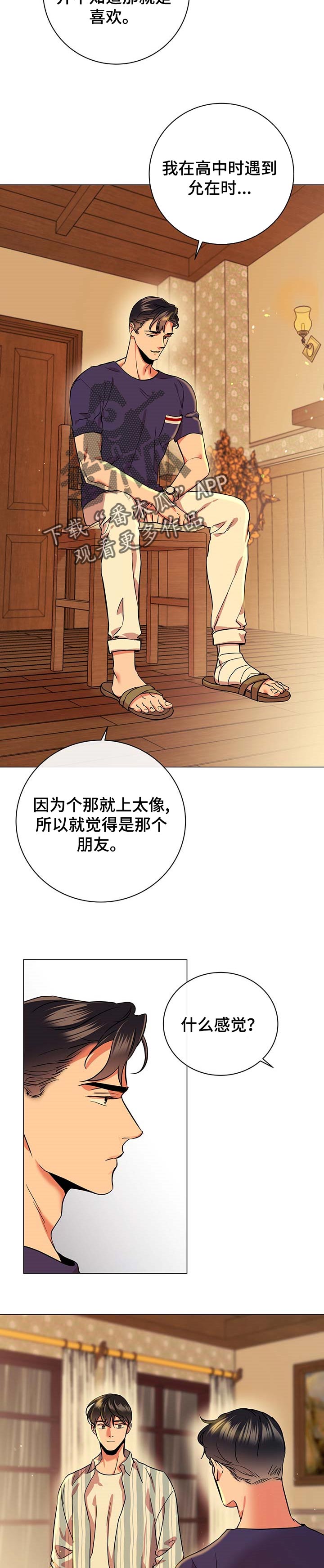 目标人员英文翻译漫画,第157章：真正的爱1图