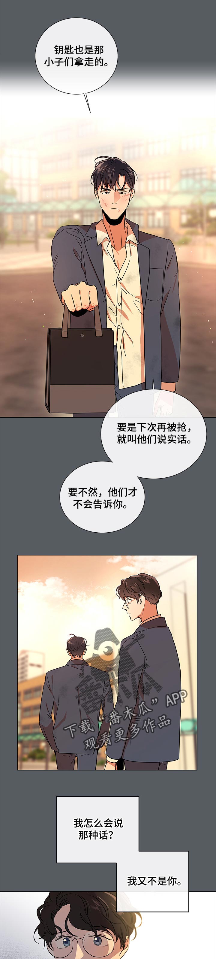 目标人物reaction漫画,第97章：伤疤2图