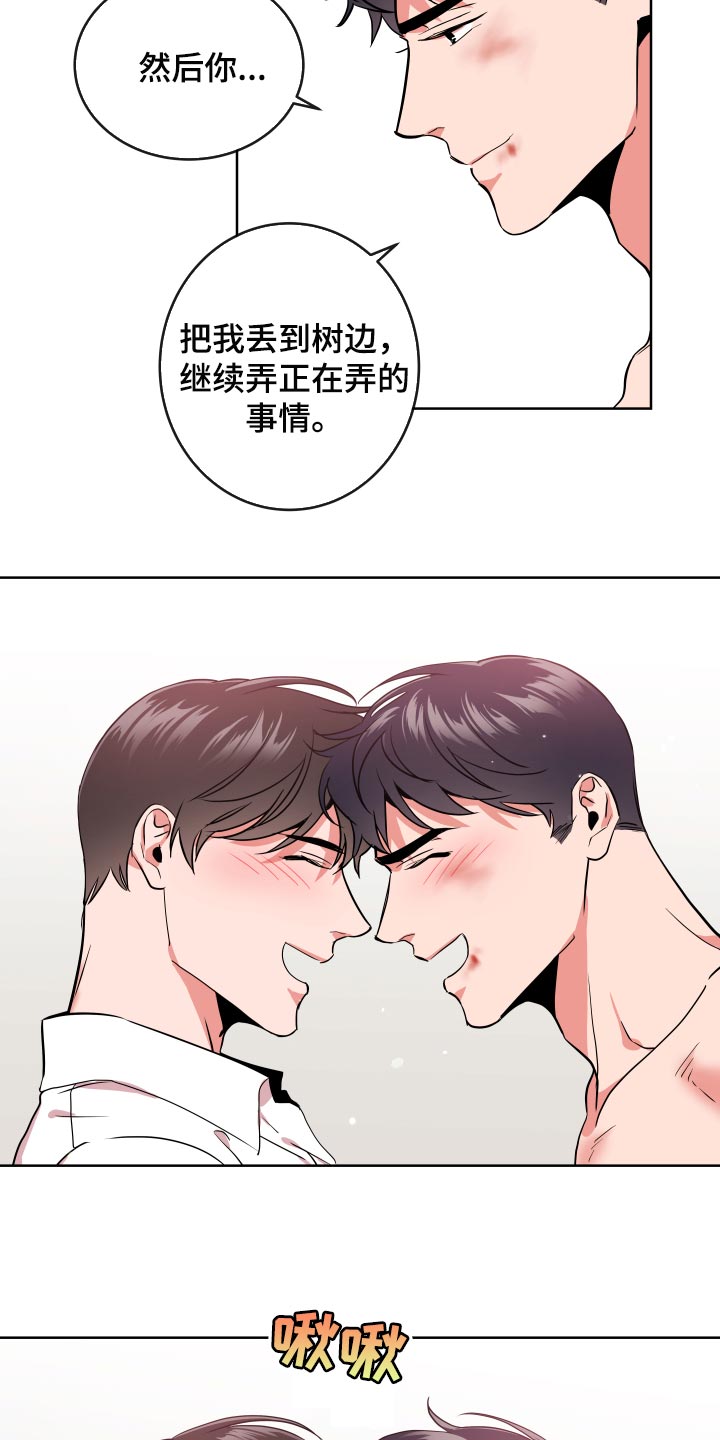 目标人物白敬亭在线观看完整漫画,第173章：是我的2图