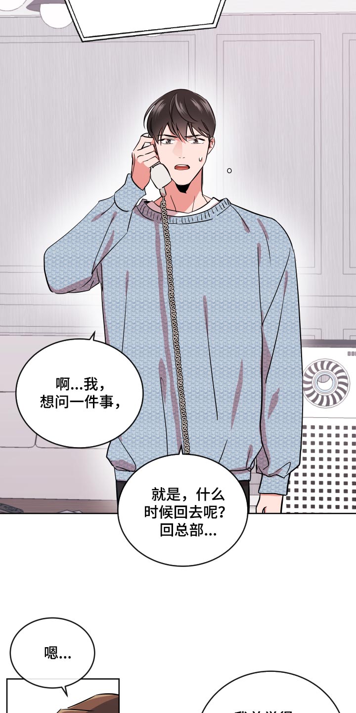 目标人员漫画,第176章：我们回家吧1图