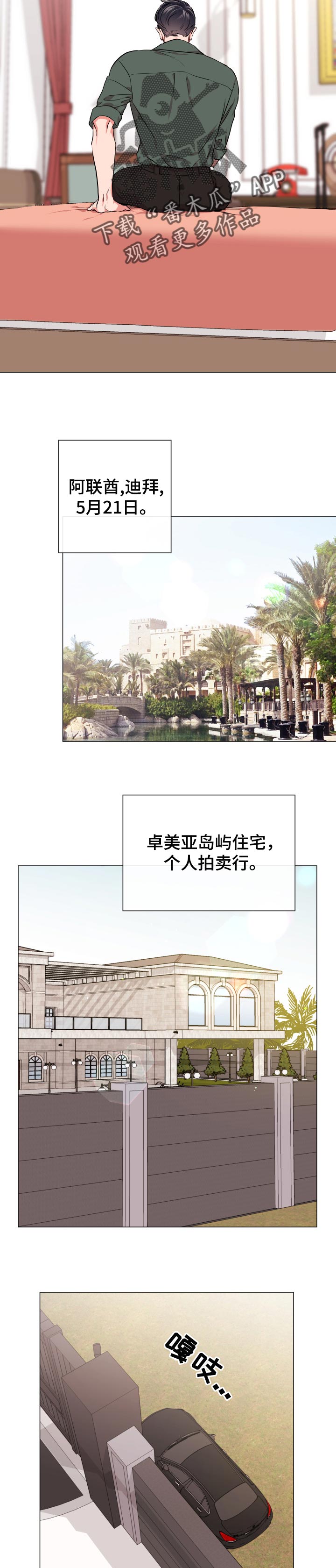 目标人员英文翻译漫画,第122章：潜伏拍卖会2图