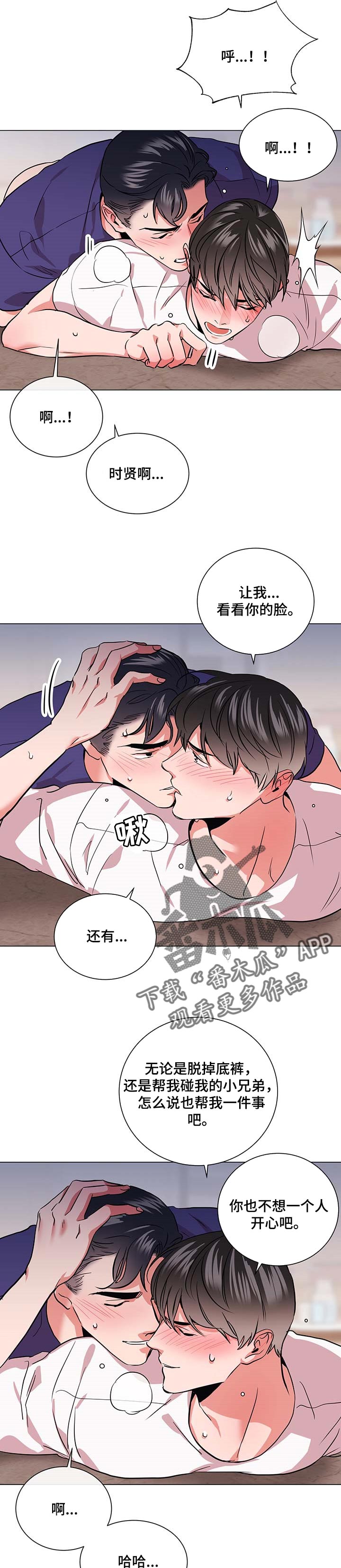 人员管理目标漫画,第160章：爱嫉妒2图