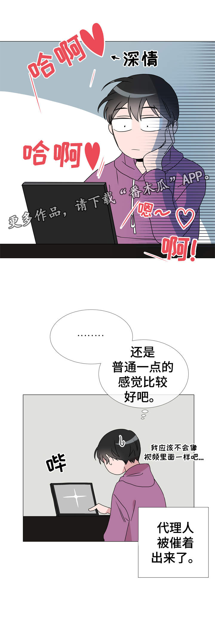 目标人物合集漫画,第35章：不要进来！2图