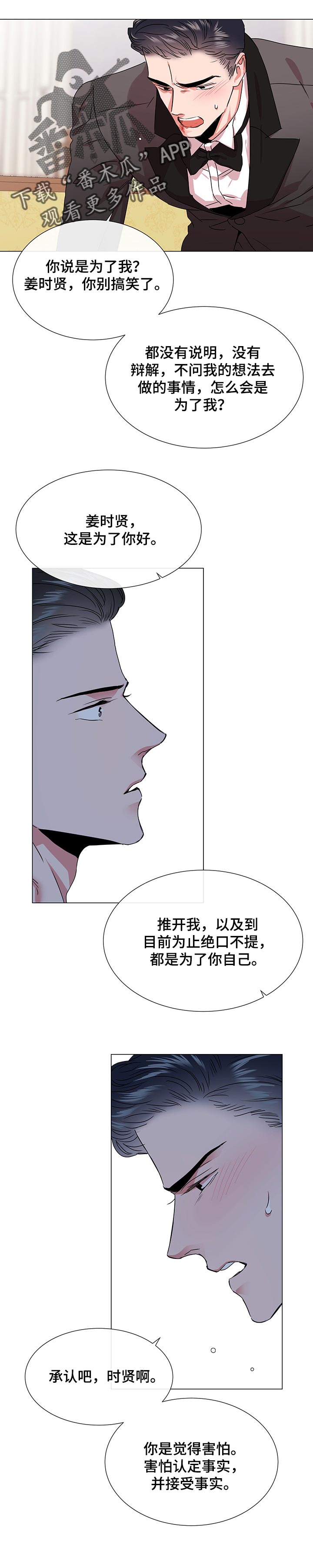 目标人口漫画,第142章：就这样好了2图