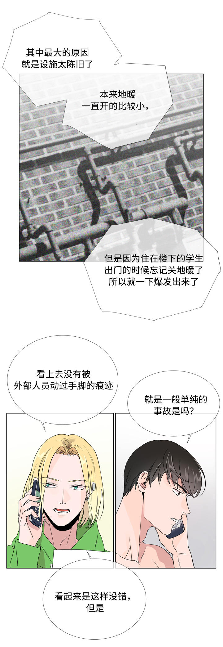 目标人物纯享版和互动版的区别漫画,第14章：新身份1图