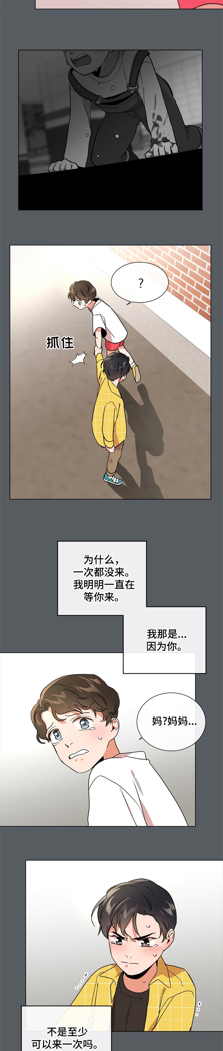 目标人物在线免费观看完整版漫画,第96章：做朋友2图