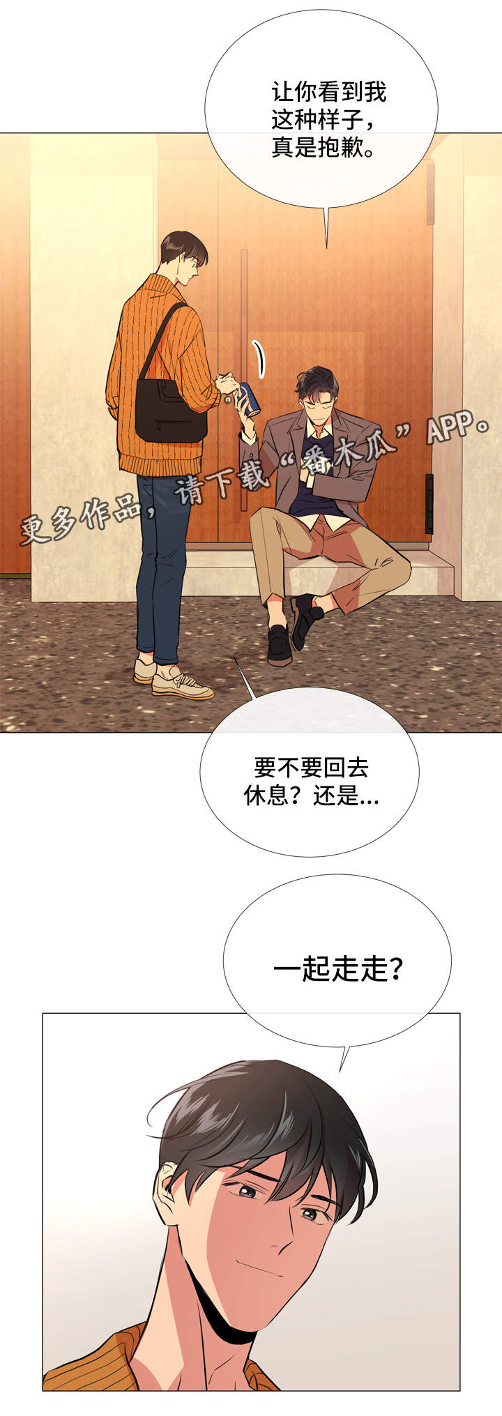 目标人员漫画,第52章：小时候1图