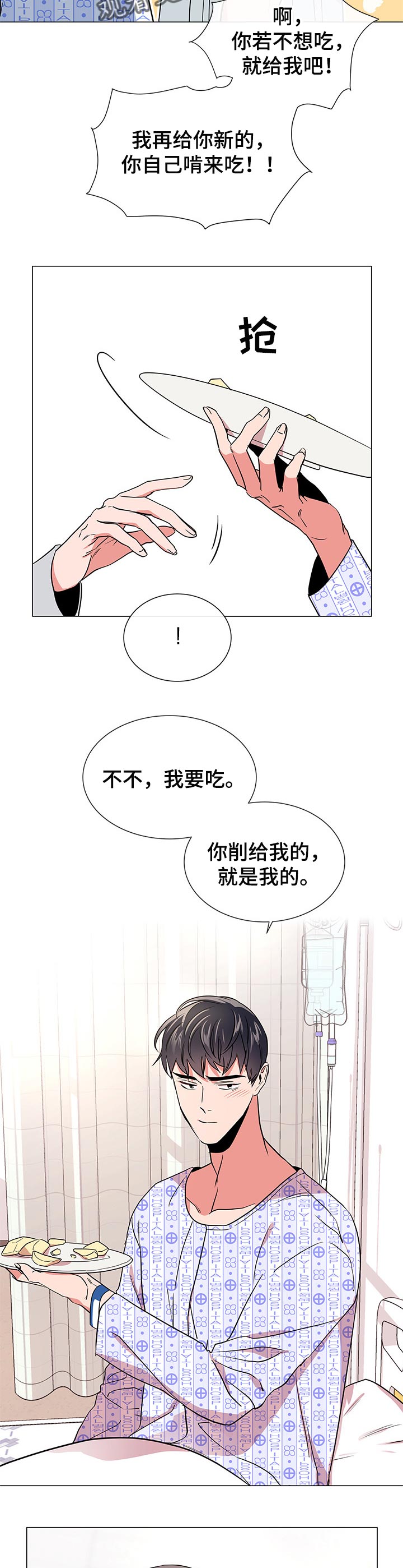 目标人物2漫画,第98章：心软1图