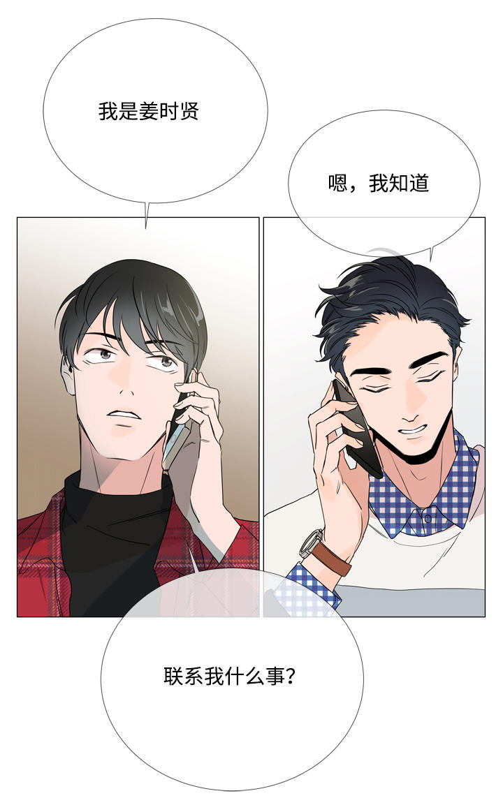 目标人员计划表漫画,第7章：第一次约会2图