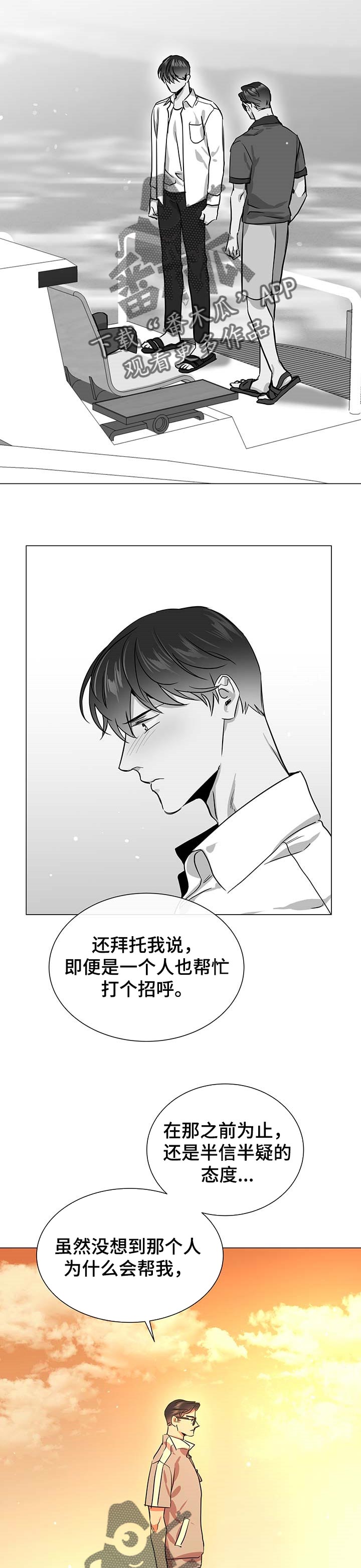 目标人员漫画,第150章：万幸2图