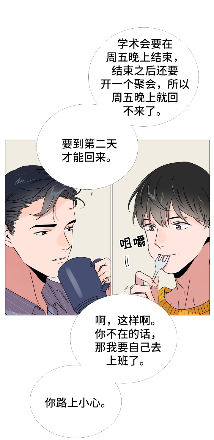 目标人员的痛点漫画,第39章：入场1图