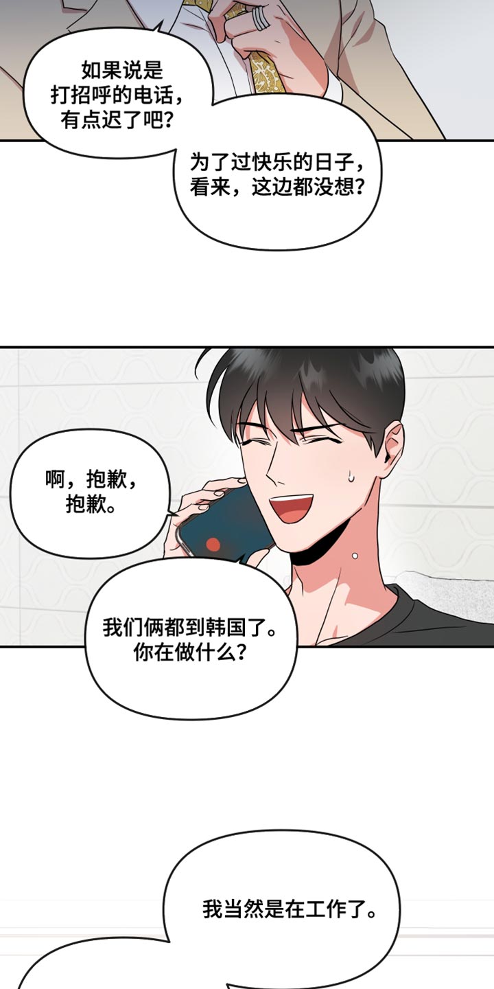 目标人员扩展什么意思漫画,第180章：【番外】平凡地开始2图