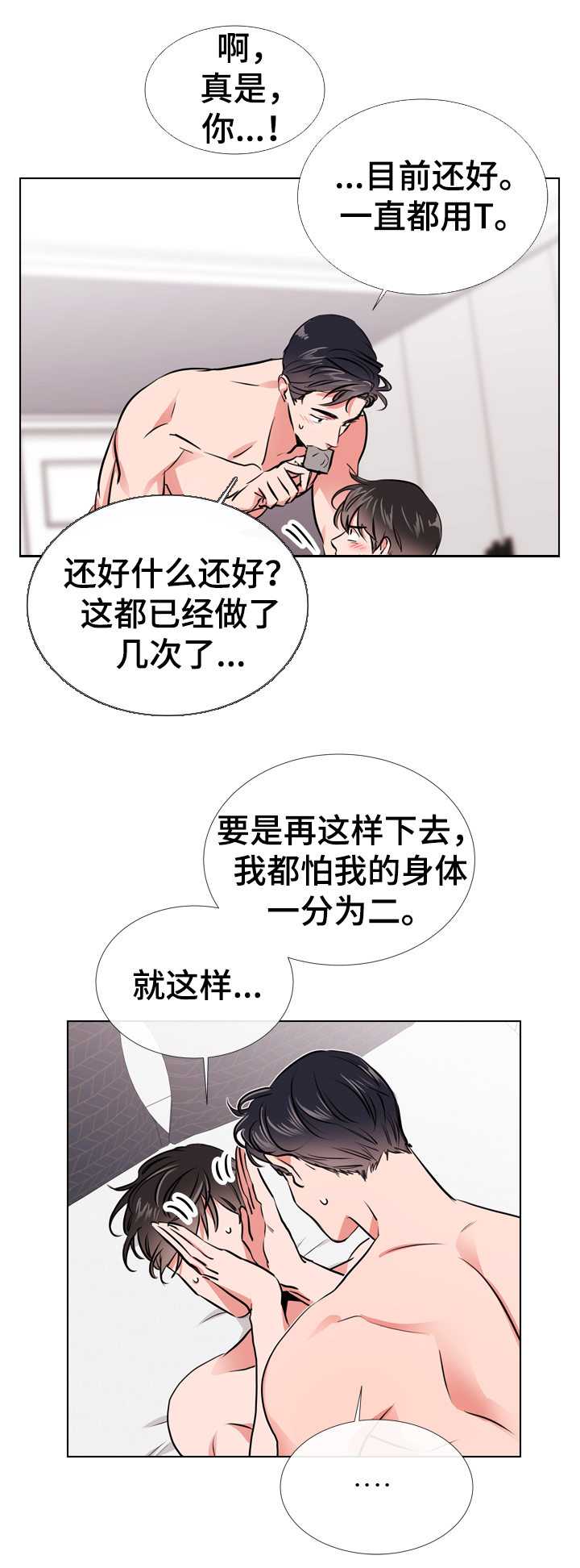 目标人物全集免费观看漫画,第66章：谢谢你1图