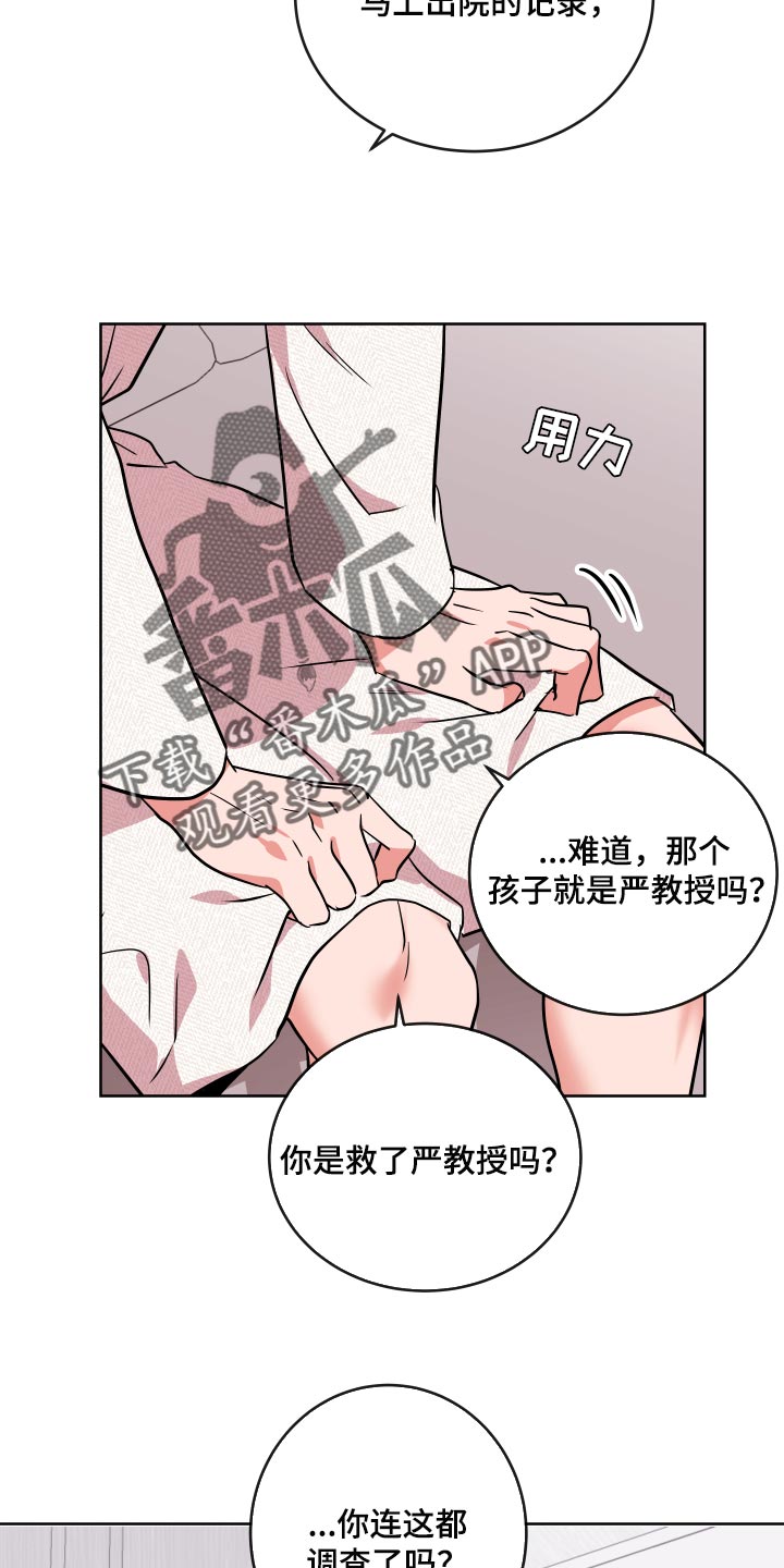 目标人群分析漫画,第175章：再见2图