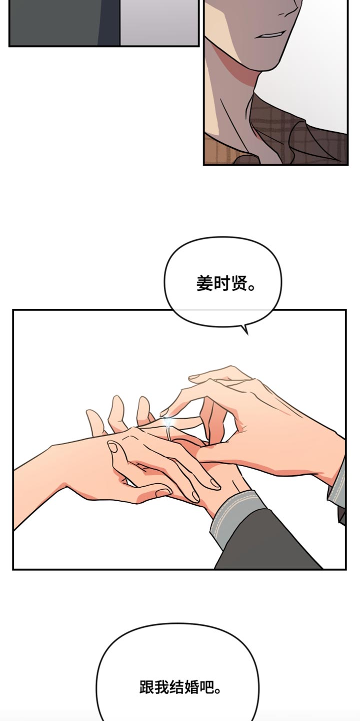 目标人员漫画,第185章：【番外】跟我结婚吧1图