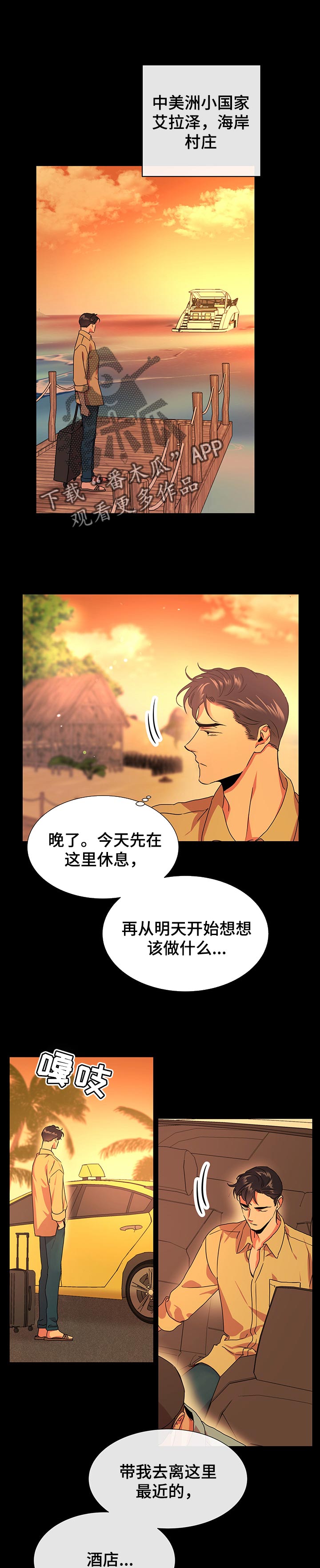 目标人员进行1剂次同源漫画,第141章：你不能再跑了1图