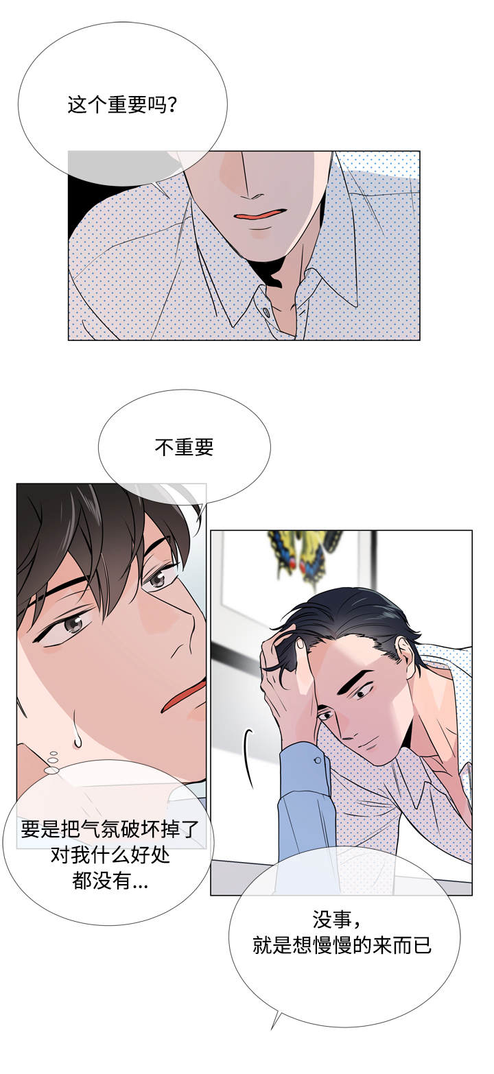 目标人员漫画,第21章：不会离开你2图