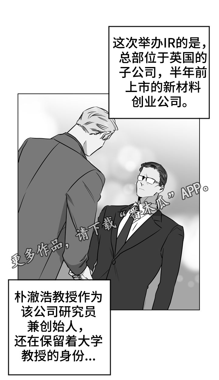 目标人物完整漫画,第74章：陷阱1图