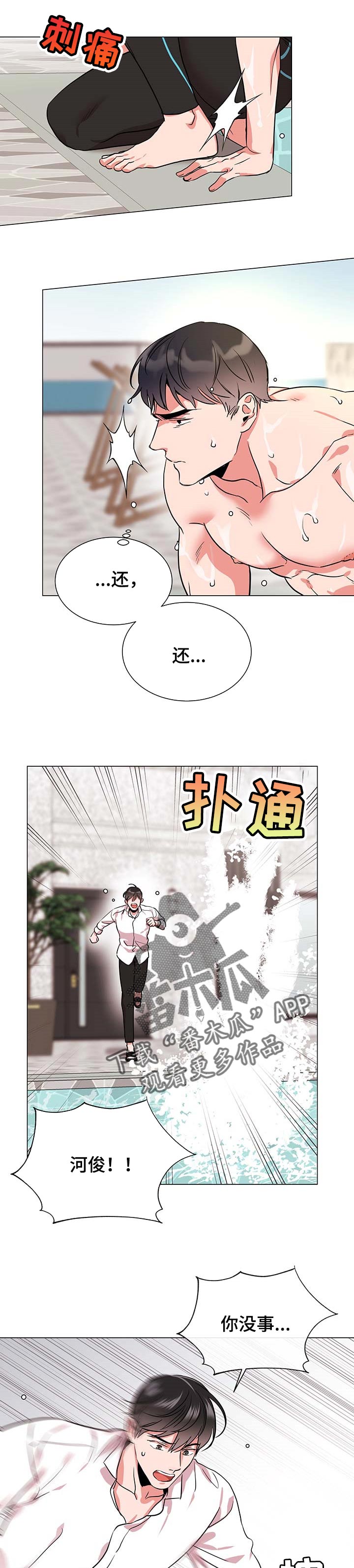 目标人群是什么意思漫画,第152章：不舒服2图