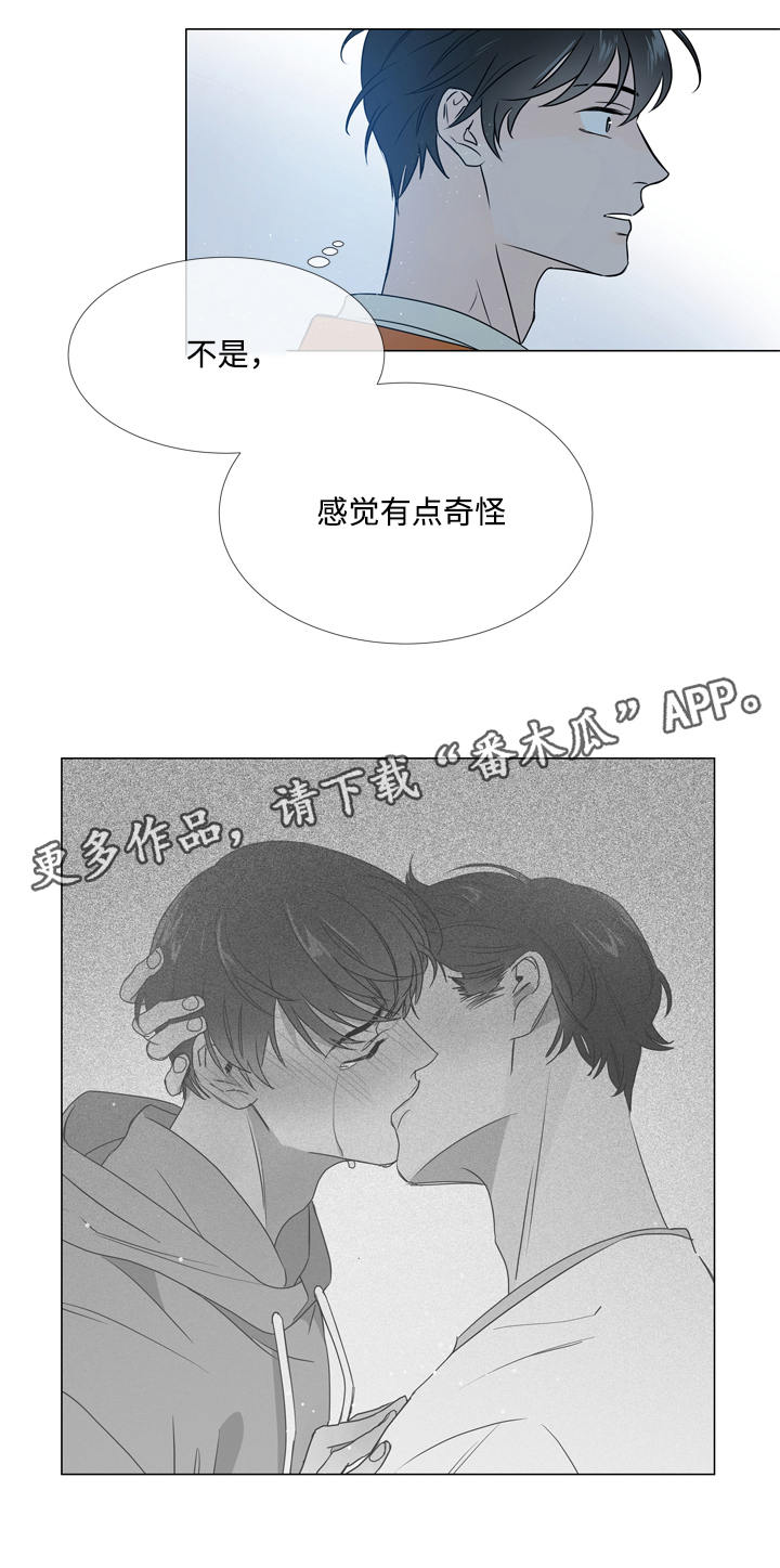 目标人员活动频繁漫画,第17章：疑虑2图