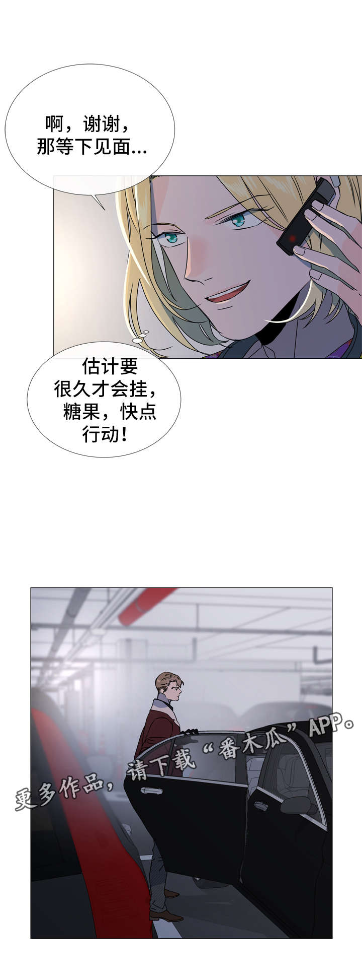 目标人员漫画,第42章：偷窥资料2图