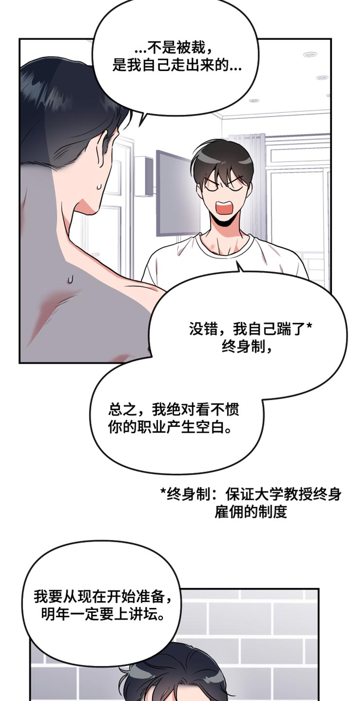 目标人员漫画,第179章：【番外】不一定要同居2图