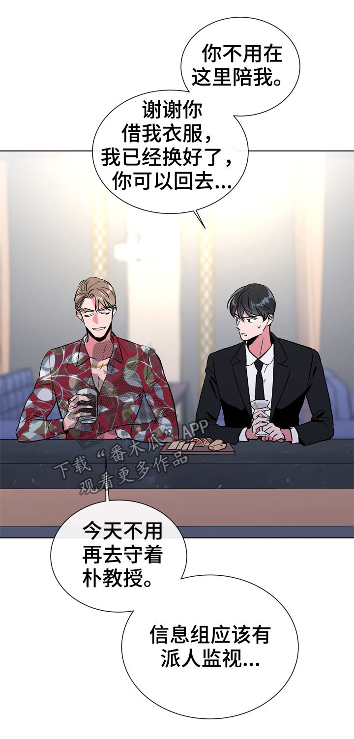 目标人员漫画,第77章：过去2图