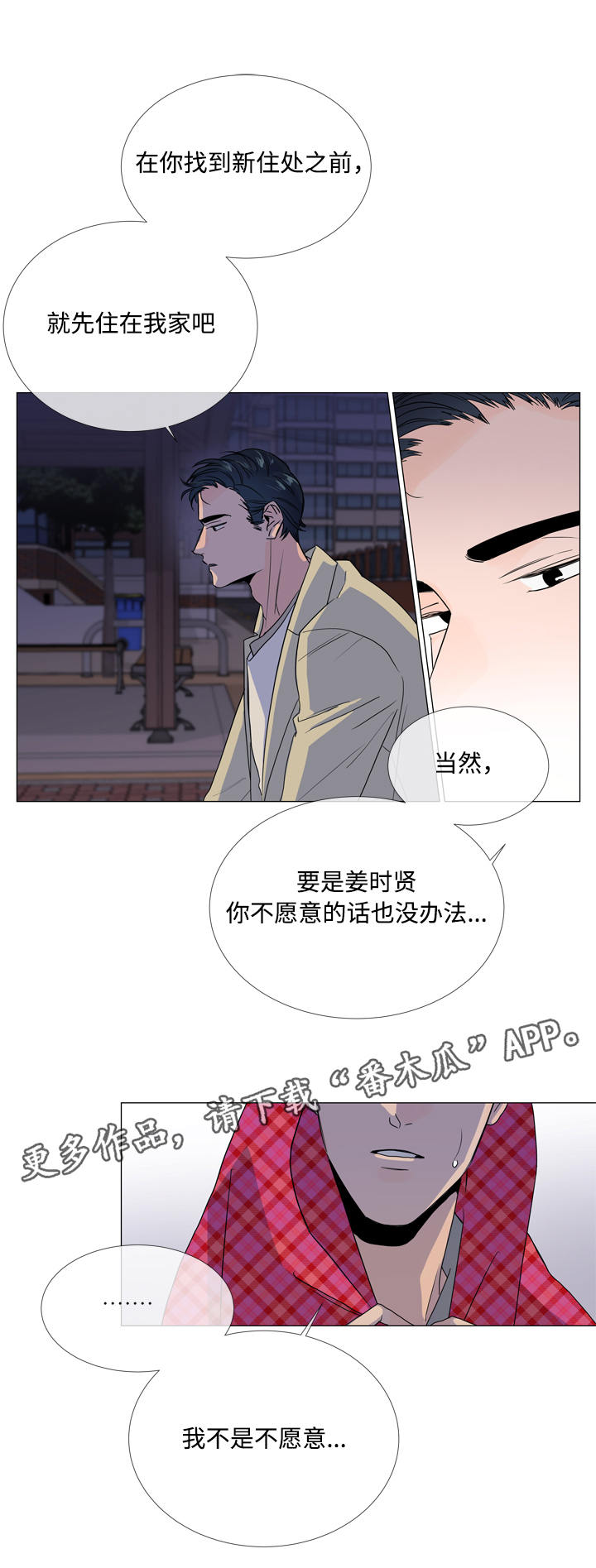 目标人物合集漫画,第11章：家没了2图