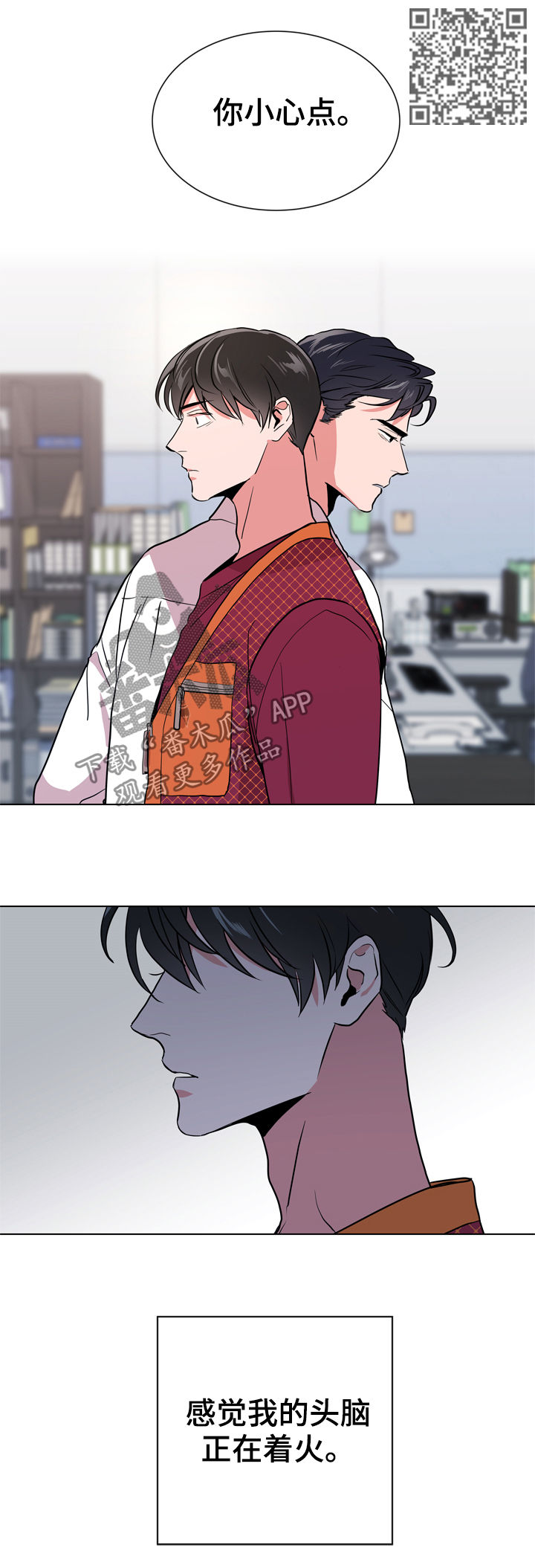 目标人员漫画,第84章：你小心点1图