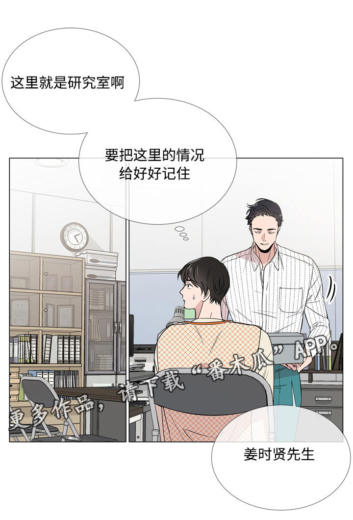 目标人物主题曲漫画,第16章：关心1图