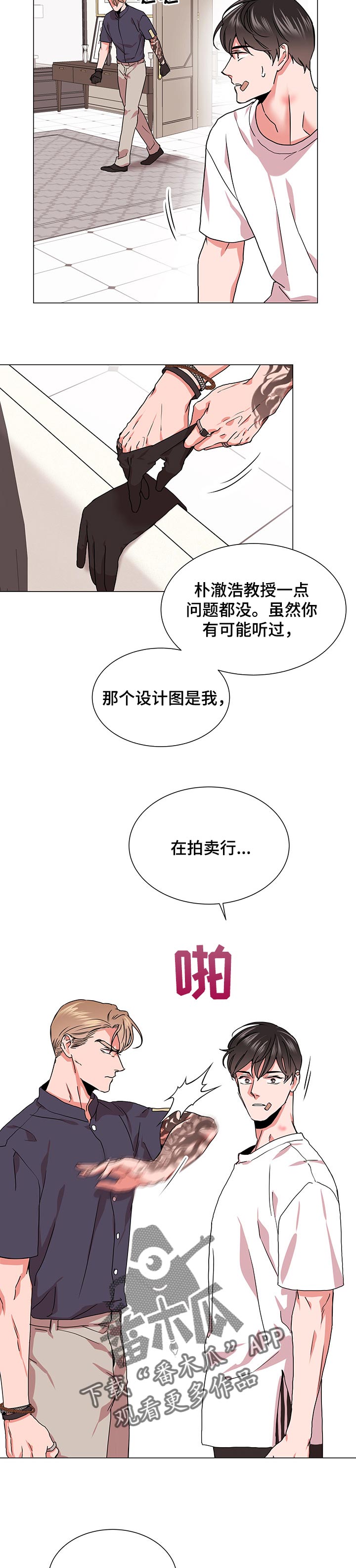 目标人物合集漫画,第136章：人情债2图