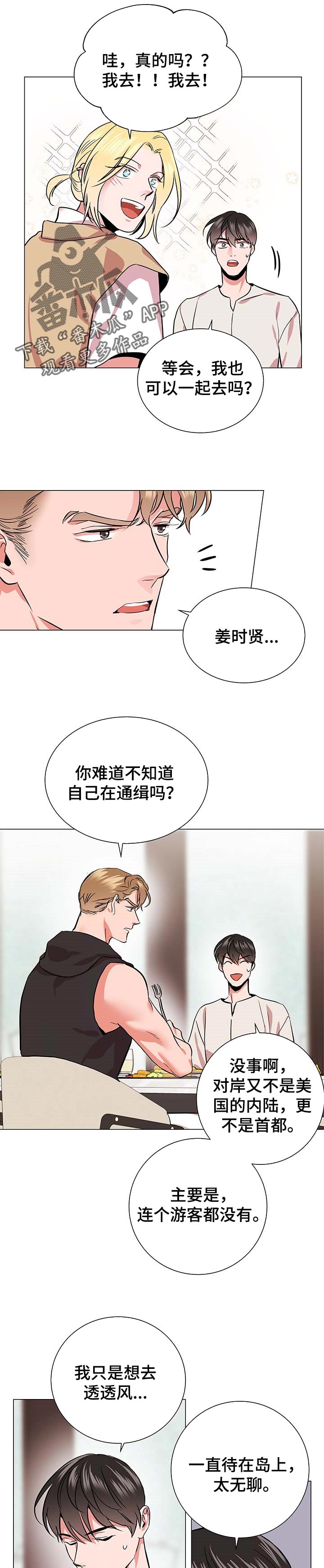 目标人员活动频繁漫画,第153章：郊游1图