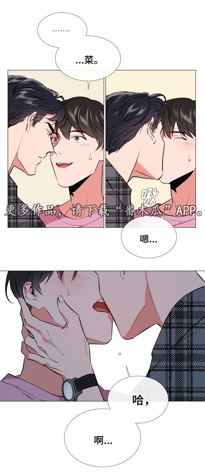 目标人员漫画,第58章：爱心便当2图