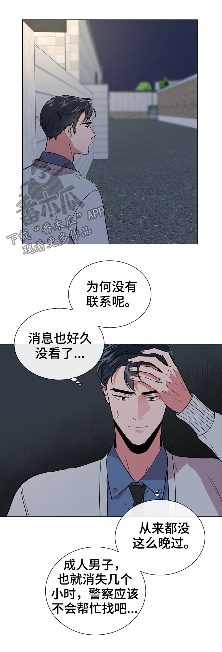 目标人物完整漫画,第79章：怎么负责2图