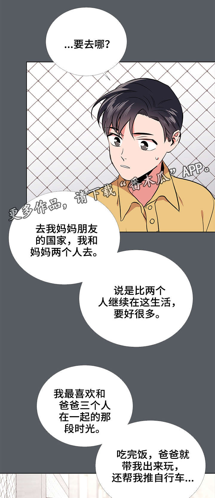 目标hr漫画,第61章：梦2图