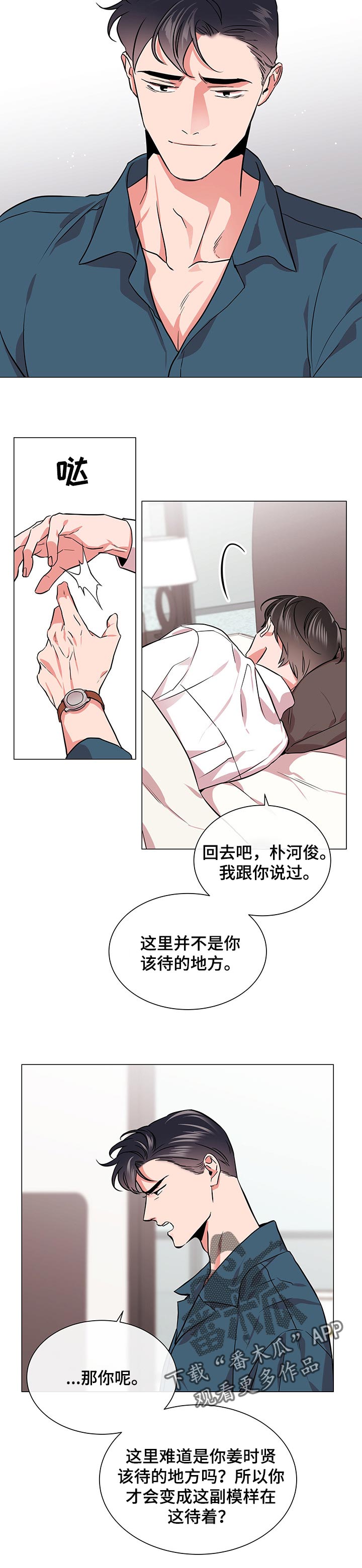 目标人物2漫画,第128章：互相不愉快1图