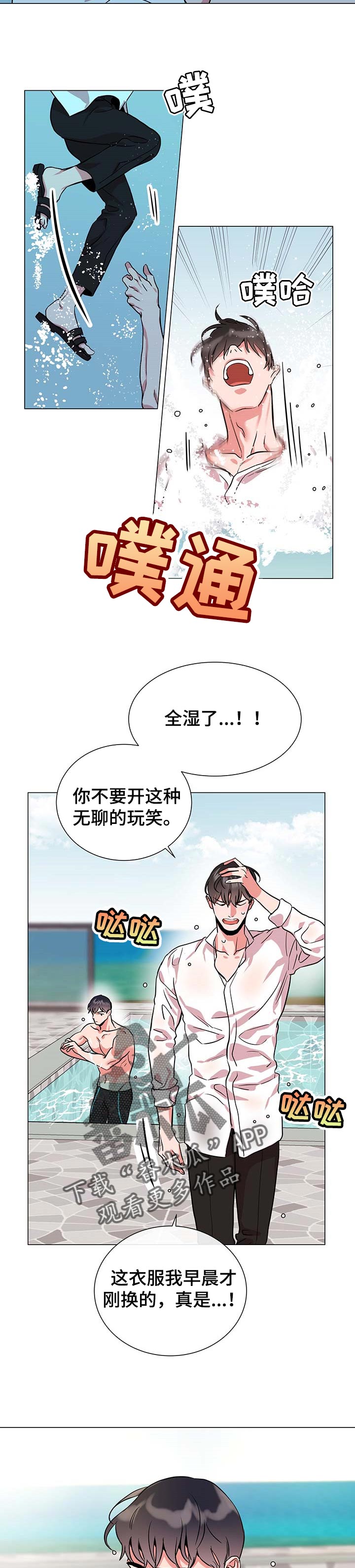 目标人物演员表漫画,第152章：不舒服2图