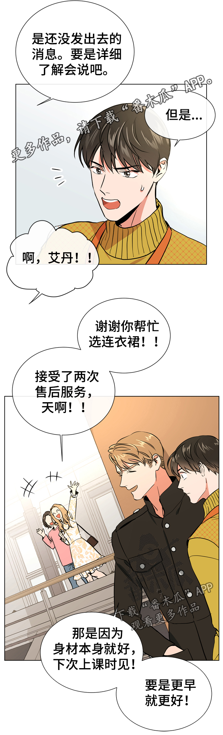 人员管理目标漫画,第68章：很碍眼1图