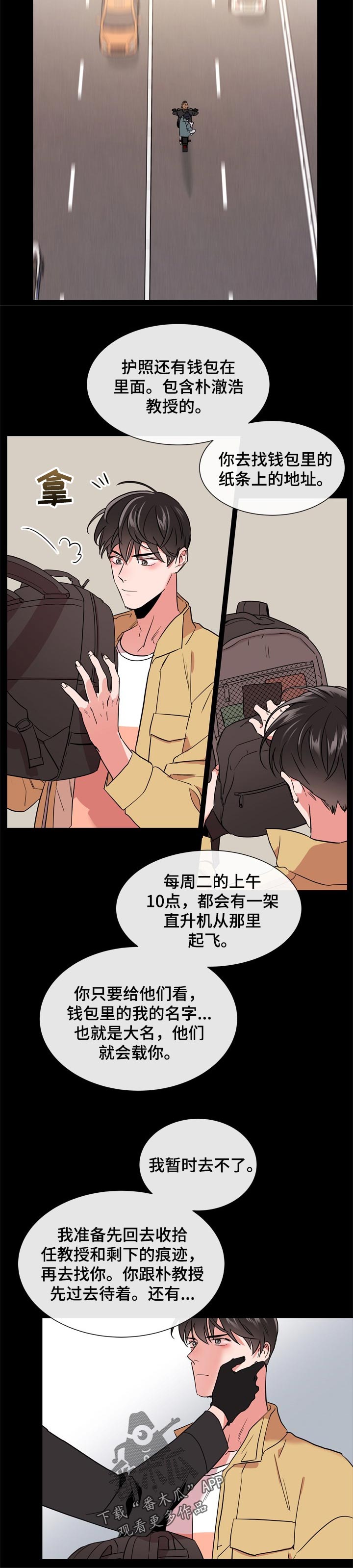 目标人员漫画,第116章：现在还是将来1图