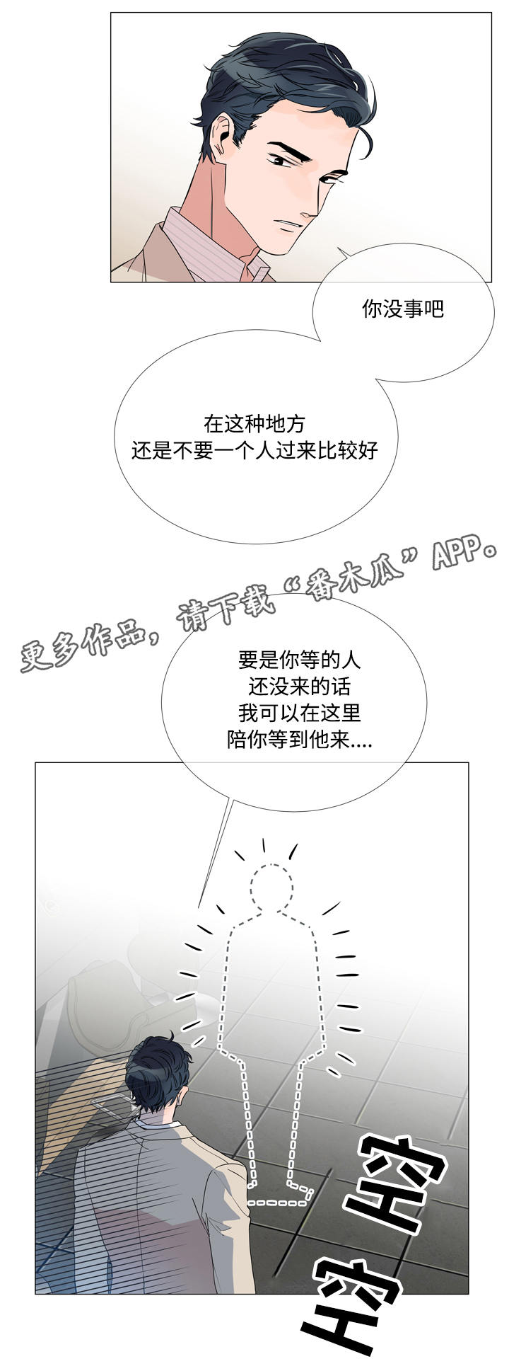 目标人物电视剧在线看漫画,第3章：发现目标2图