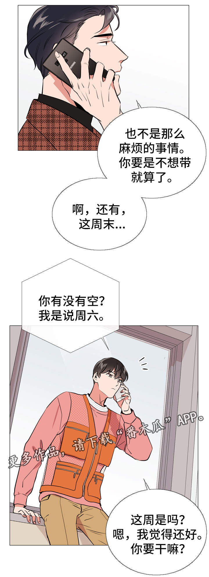 目标人口漫画,第49章：约饭2图