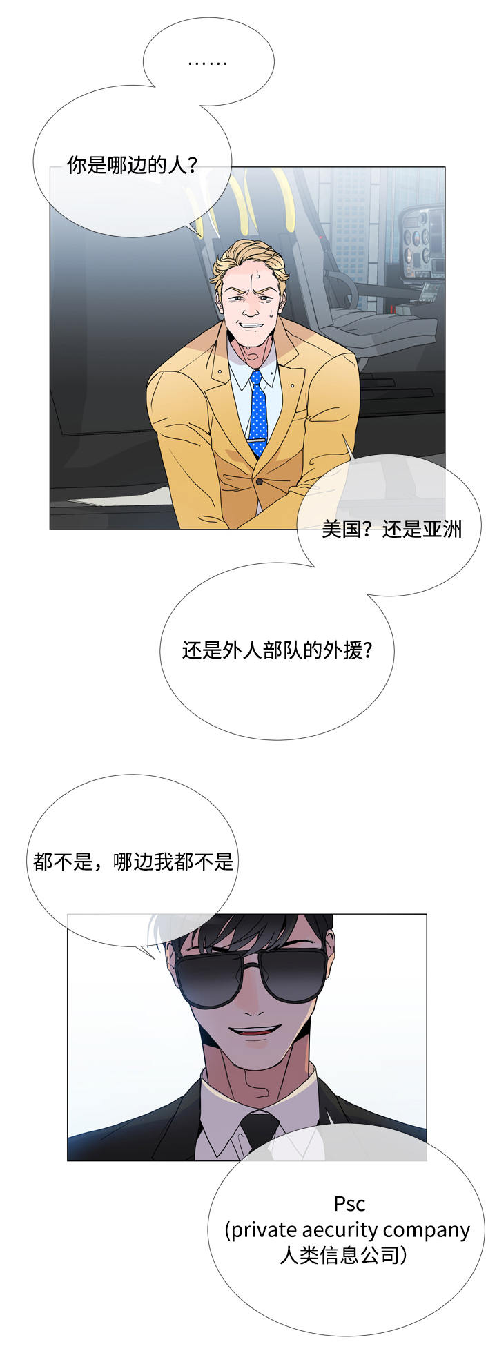 目标人物白敬亭在线观看完整漫画,第1章：特工1图