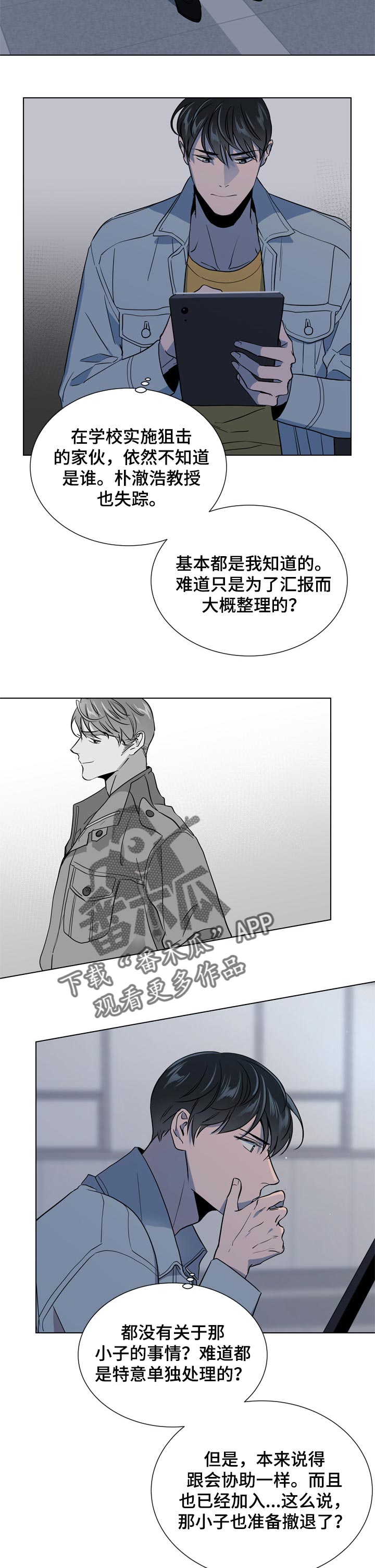 目标人员扩展什么意思漫画,第99章：遗憾1图