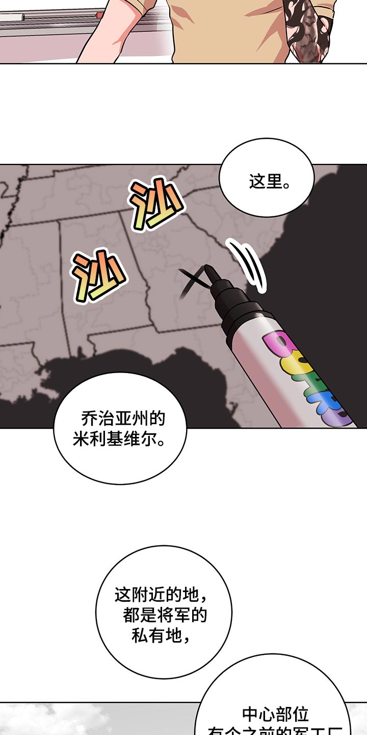 目标人物2漫画,第164章：为了不让自己后悔2图