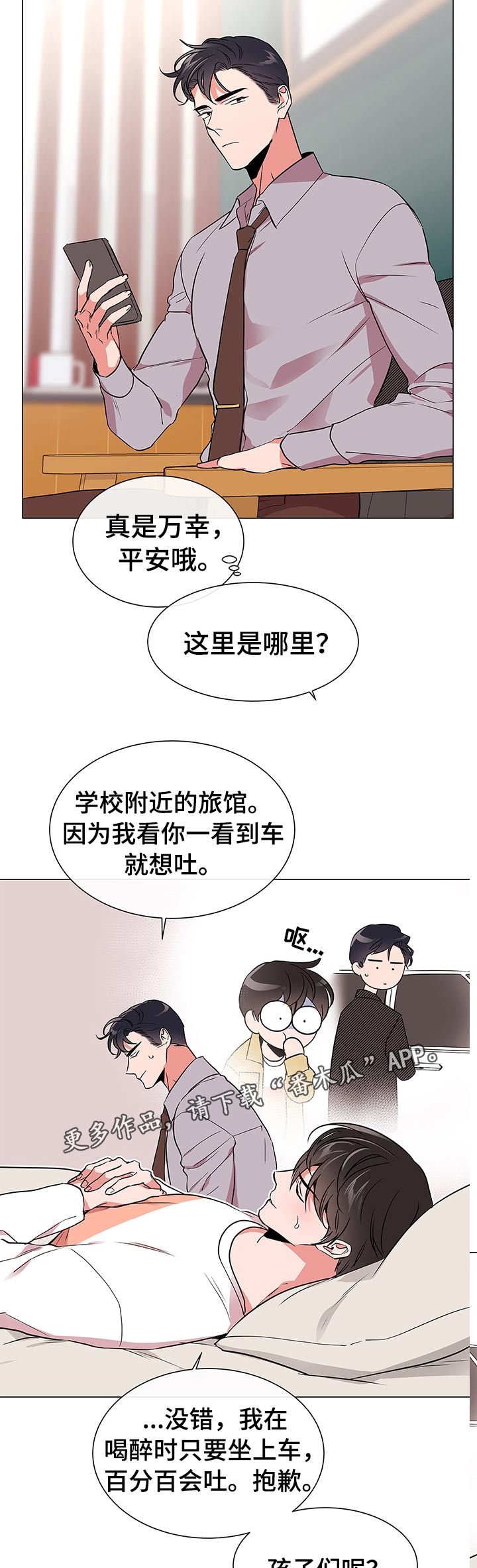 目标价180元的券商股漫画,第105章：酒后拦截2图